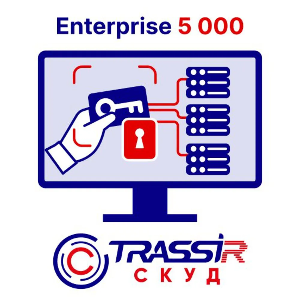 TRASSIR TRASSIR СКУД ENTERPRISE 5000 Персон