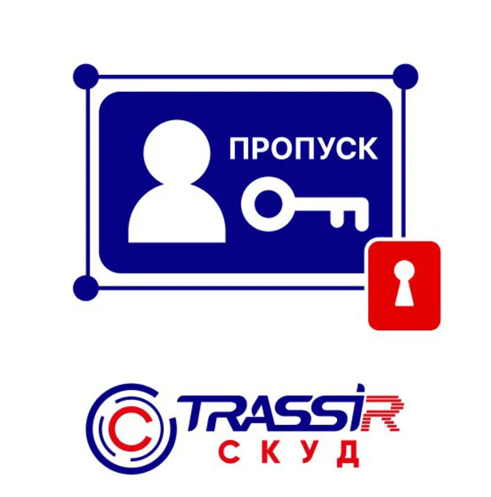 TRASSIR TRASSIR СКУД Дизайн пропуска TRASSIR TRASSIR СКУД Дизайн пропуска